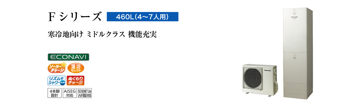 寒冷地向けエコキュート